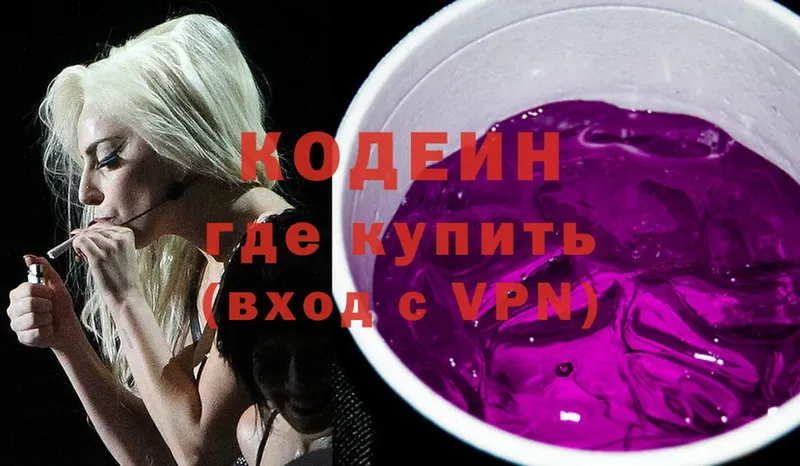 Codein Purple Drank  Обнинск 